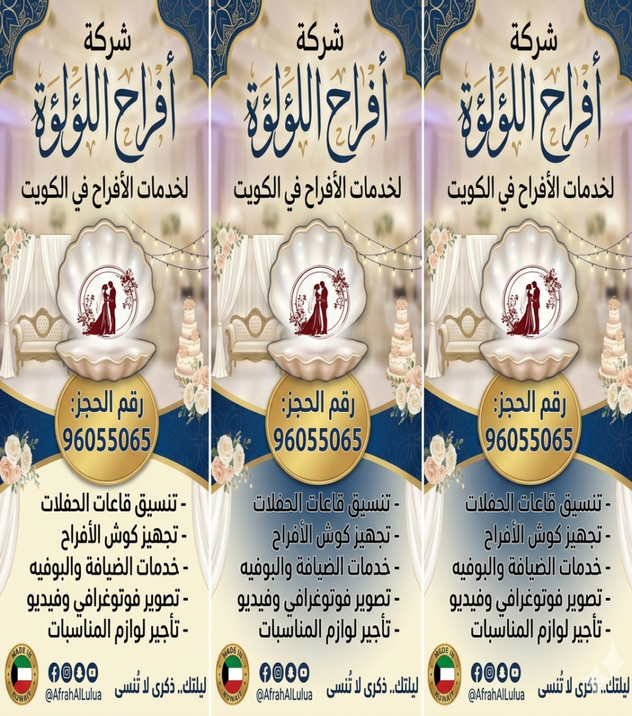 إضاءة حفلات بالكويت