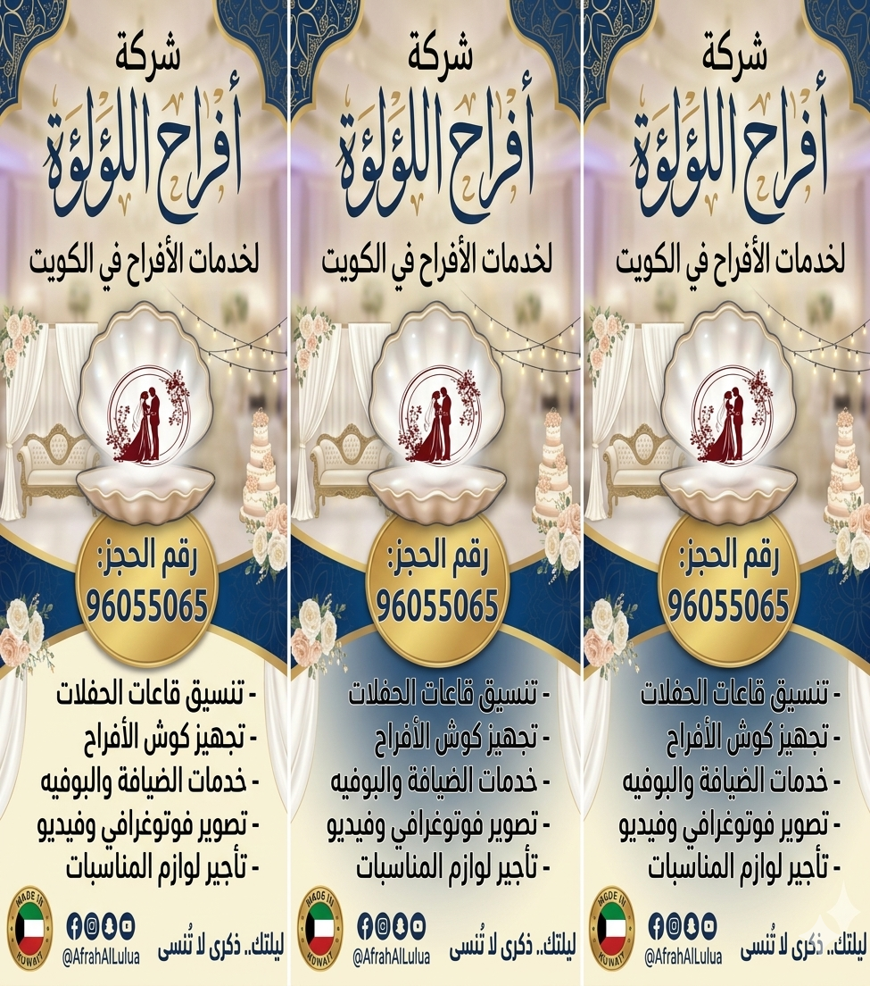 رقم شركة أفراح اللؤلؤة 96055065