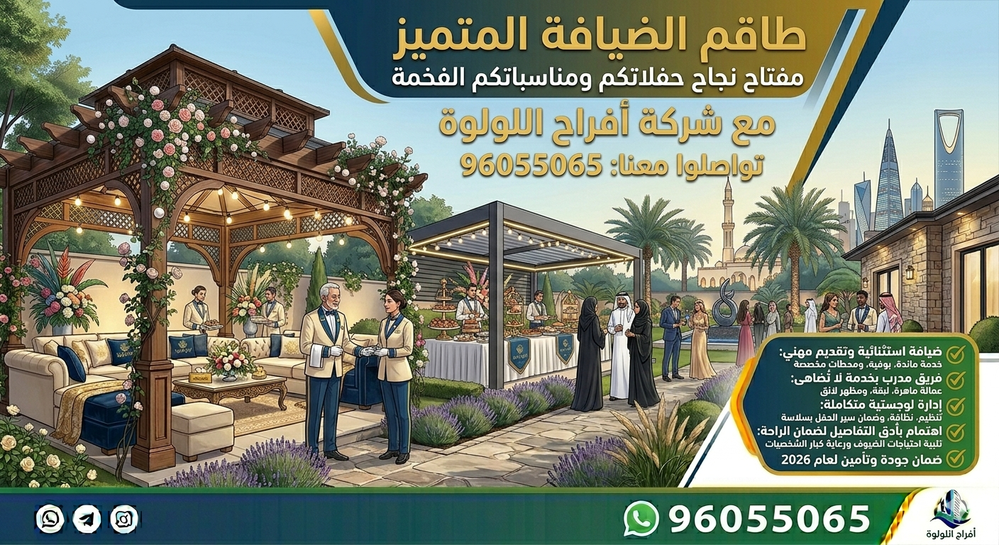 تنظيم حفلات الخطوبة والملكات بالكويت96055065