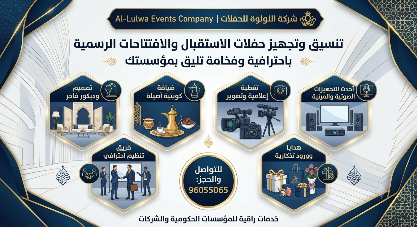 رقم شركة أفراح اللؤلؤة للحفلات