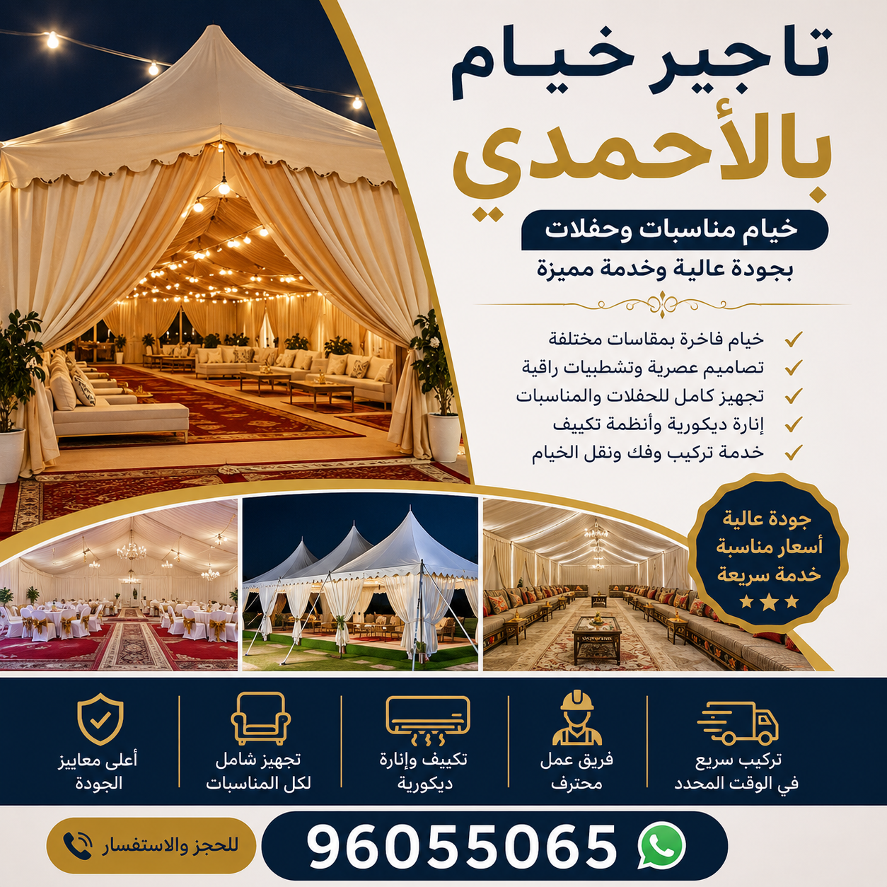 تاجير خيام بالأحمدي