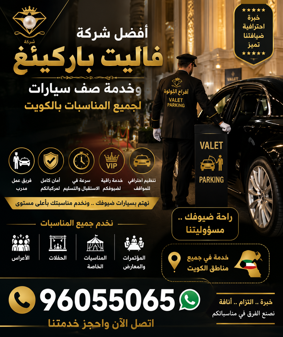 فاليت باركينغ وخدمة صف سيارات