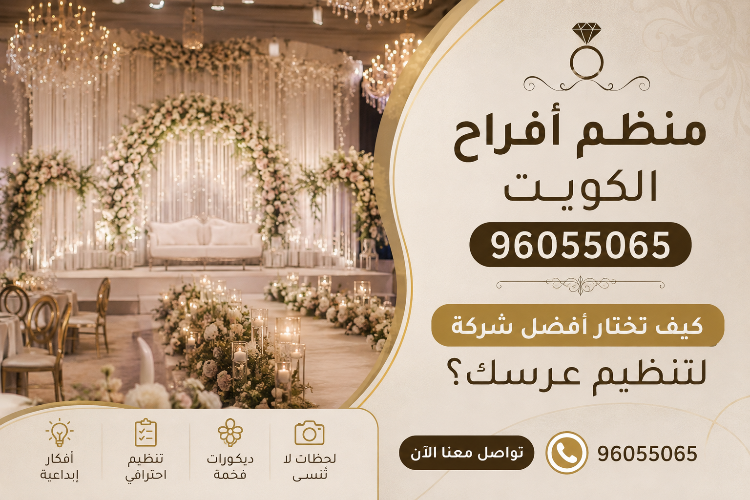 منظم أفراح الكويت