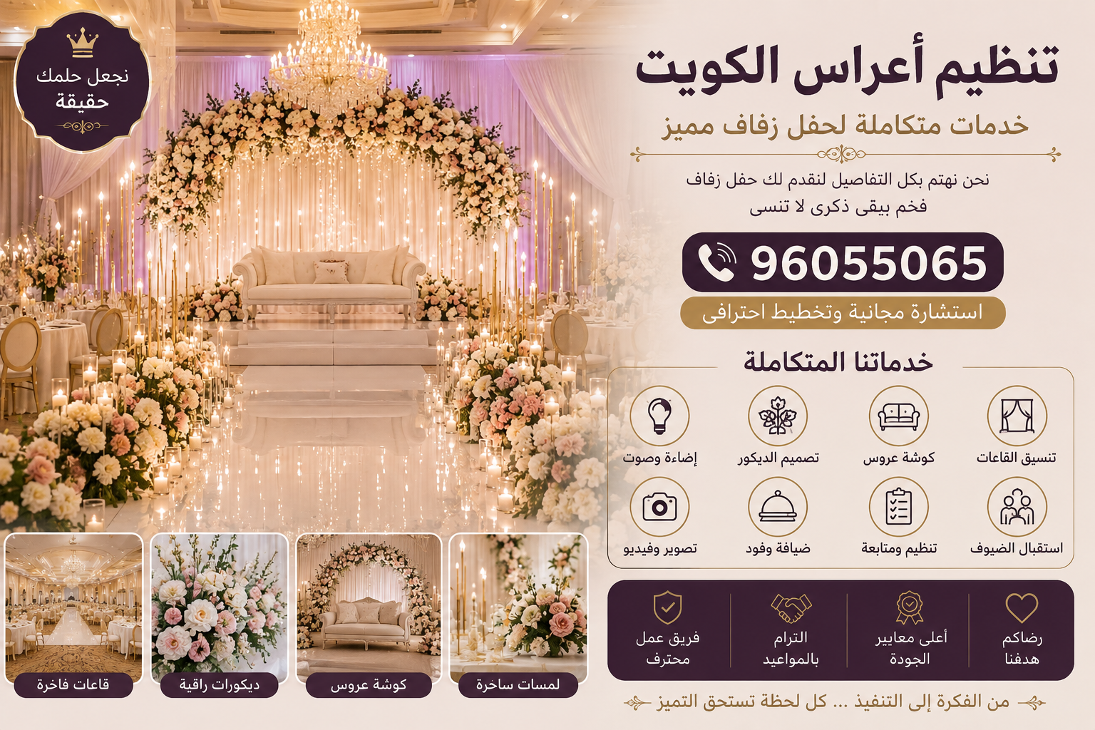 تنظيم أعراس الكويت