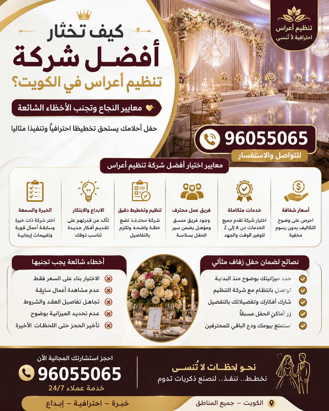 أفضل شركة تنظيم أعراس في الكويت